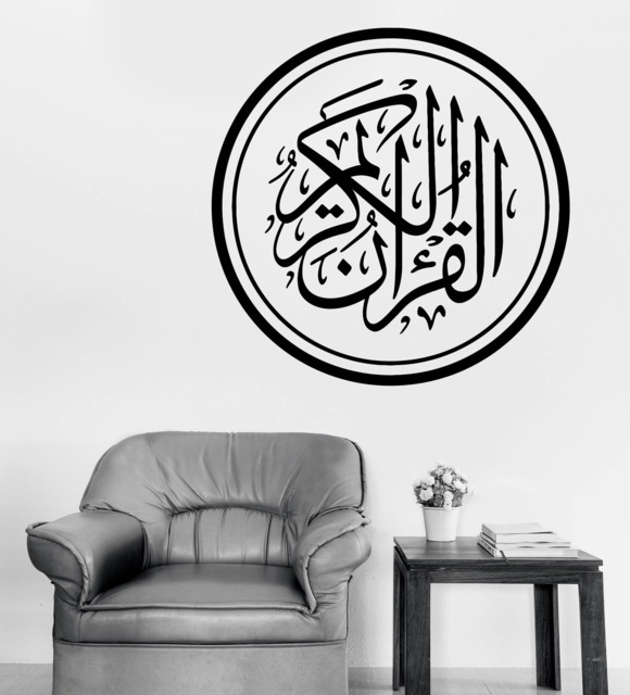 Wall Art Mural Creative Background Religious Arabic's Calligraphic Vinyl Decal - #2658Dn - image 1