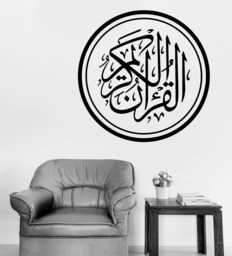 Wall Art Mural Creative Background Religious Arabic's Calligraphic Vinyl Decal - #2658Dn