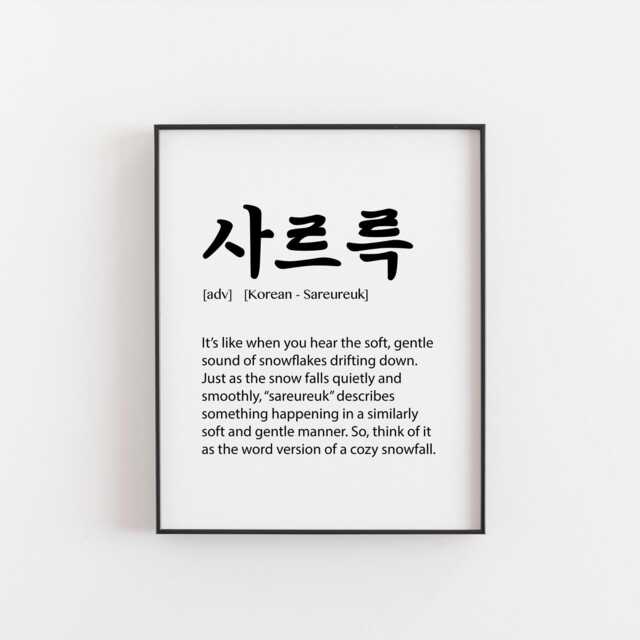 Sareureuk Korean Onomatopoeia Print - Gentle Snowfall Art, Soft & Smooth Home Decor, Language Poster, ????????? Word Meaning