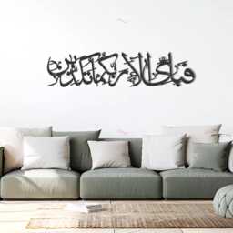 Fabi Ayyi Alai Rabbikuma Tukazziban Handmade Islamic Wall Art - Surah Rahman Home Decor - thumbnail 3