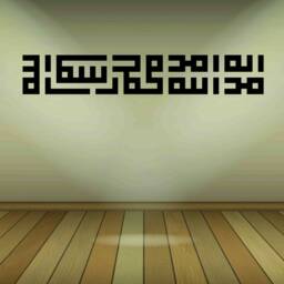 Large Square Kufic Kalima Islamic Wall Decal Vinyl Sticker Straight - House Of Calligraphy - thumbnail 2