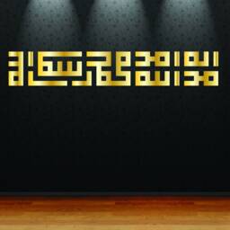 Large Square Kufic Kalima Islamic Wall Decal Vinyl Sticker Straight - House Of Calligraphy - thumbnail 3