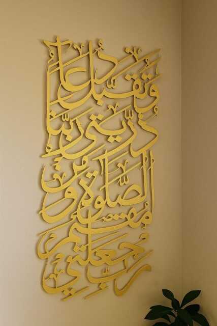 3D Wooden Islamic Wall Art, Rabbi Jalni Muqimas Salati Dua - image 1