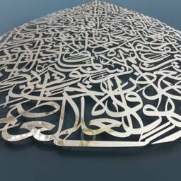 Tear Drop Ayatul Kursi Islamic Wall Art - Laser Cut Home Decor - thumbnail 3