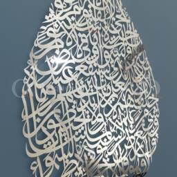 Tear Drop Ayatul Kursi Islamic Wall Art - Laser Cut Home Decor - thumbnail 2