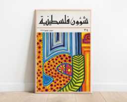 Palestinian Affairs - Shu'un Filastiniya Issue No. 34 - June 1974 - Vintage Palestine Poster - thumbnail 1