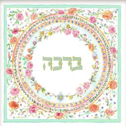 Hebrew Word Art, Judaica Wall Jewish Gifts, Letters Hanging, Bracha, Home Blessing, Decor, Hebrew Caligraphy Art - thumbnail 2
