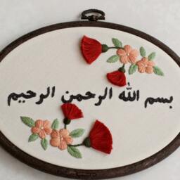 Bismillah Embroidery Hoop Art - Islamic Wall Decor Arabic Calligraphy in The Name Of Allah - thumbnail 1