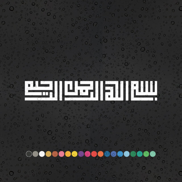 Bismillah Ar-Rahman Ar-Raheem - Long Square Kufic Arabic Islamic Wall Art Sticker Calligraphy Decals Home Decoration - image 1