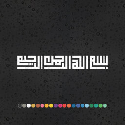Bismillah Ar-Rahman Ar-Raheem - Long Square Kufic Arabic Islamic Wall Art Sticker Calligraphy Decals Home Decoration - thumbnail 1