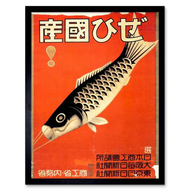 Hobby Equipment Kite Flying Fish Retro Vintage Japan Framed Wall Art Print