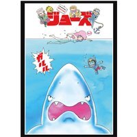 Jaws Limited Edition Art Print - Multi