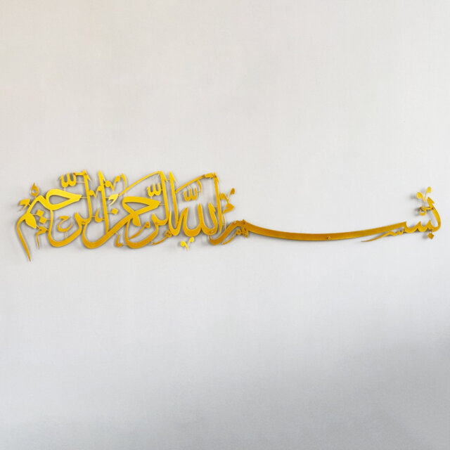 Bismillah Islamic Metal Wall Art - Basmala Arabic Calligraphy Decor