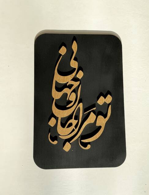 Rumi Quote Wall Art - Gold Lettering Poetry Boho Print Eastern Home ...