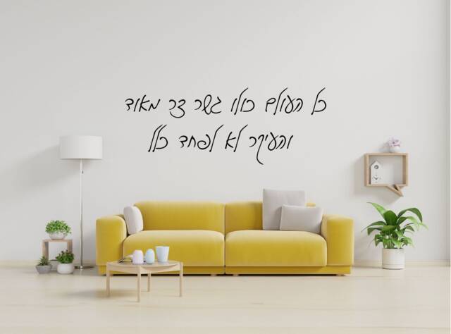 Large Hebrew Calligraphy Phrase in Wood Rabbi Nachman Sign Kol Haolam ...